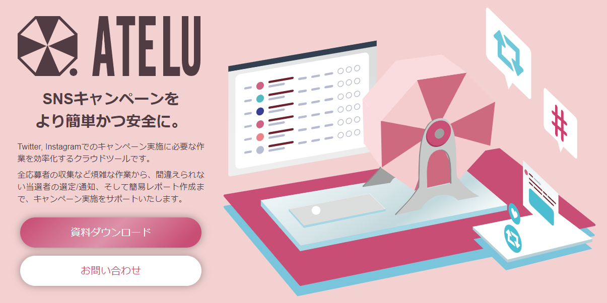 X（旧：Twitter）の抽選ツール10選！キャンペーンを効率化するサービス