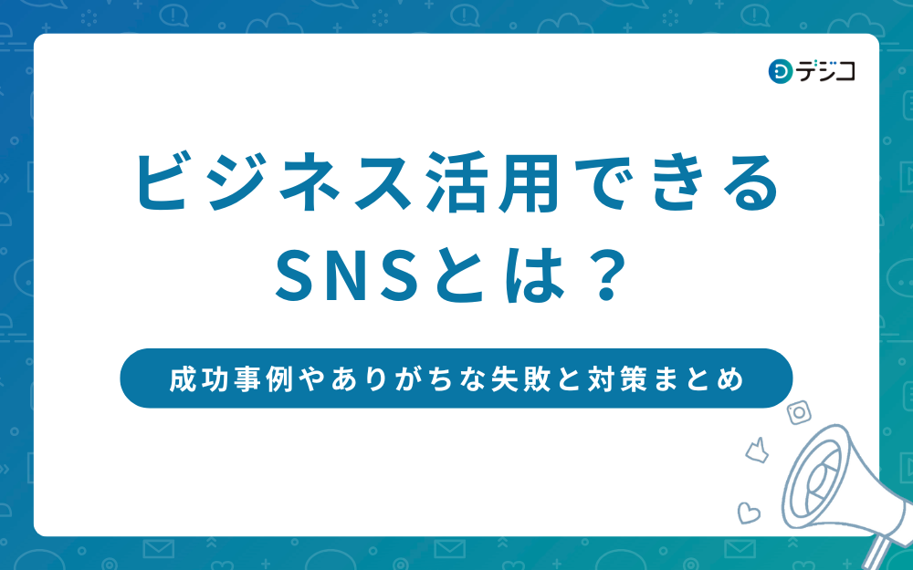 2023年SNSキャンペーン成功事例15選！担当者が参考にしたい企画を紹介